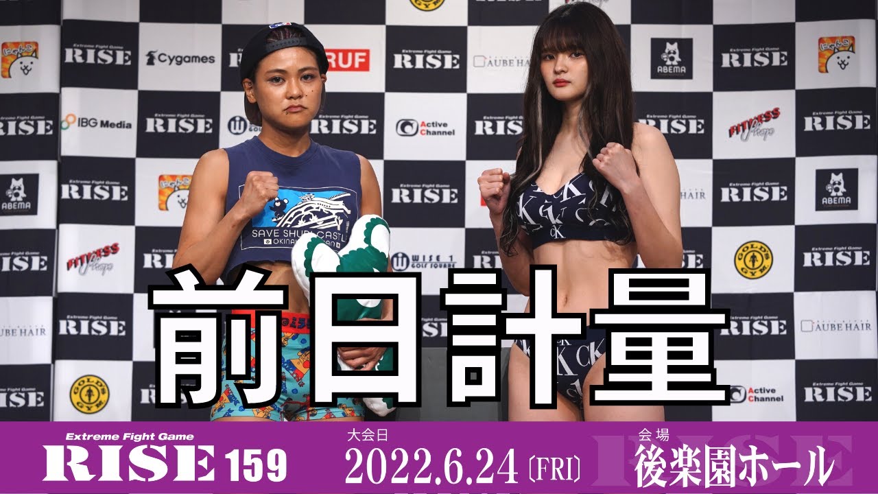 RISE159 前日計量・記者会見/RISE159 Weight in・Press conference|2022.6.24 #RISE159 【OFFICIAL】 background