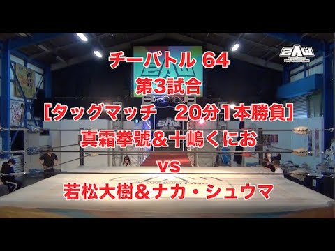 《2AW》チーバトル64 第3試合《2020年3月15日チーバトル特選》 background