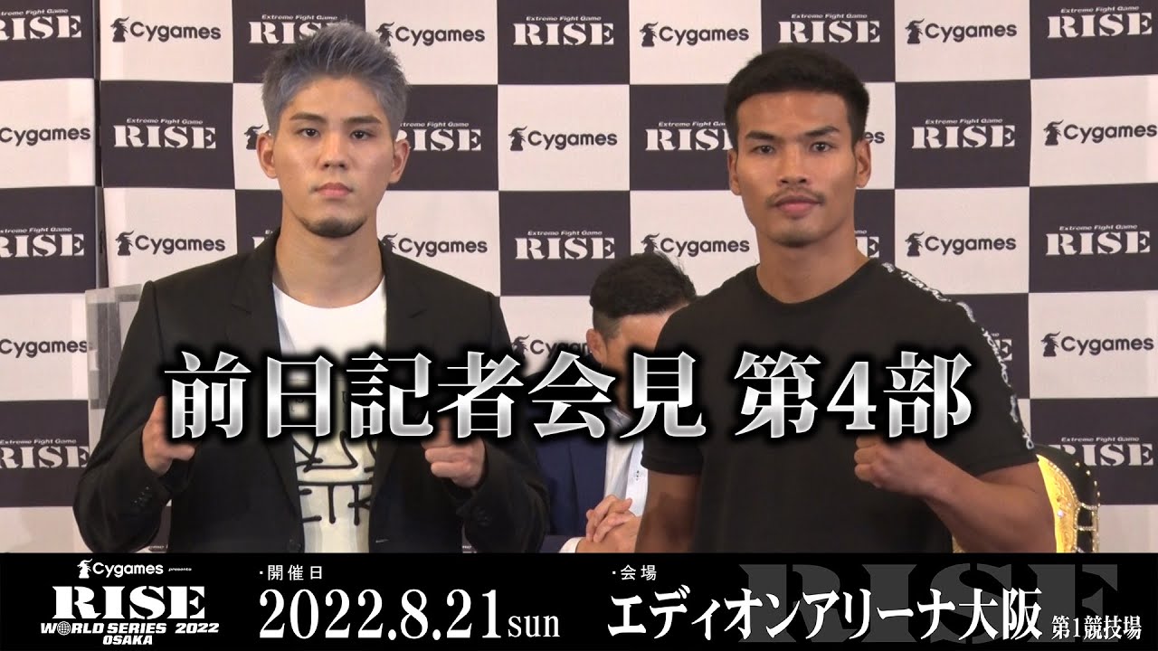 【前日記者会見第4部】Cygames presents RISE WORLD SERIES 2022 OSAKA 前日記者会見第4部|2022.8.20【OFFICIAL】 background