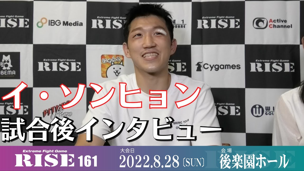 イ・ソンヒョン 試合後インタビュー #RISE161|2022.8.28【OFFICIAL】