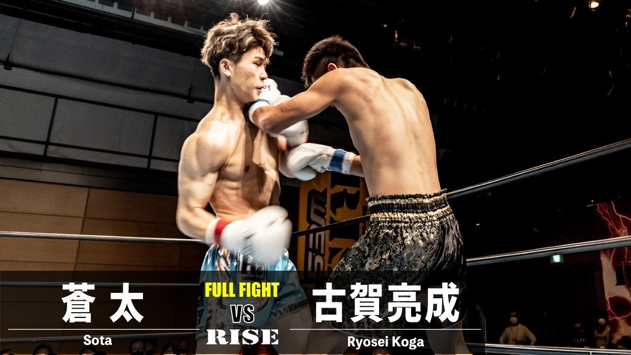 蒼太 vs 古賀亮成|2022.12.4 #RISE_WEST18 【OFFICIAL】