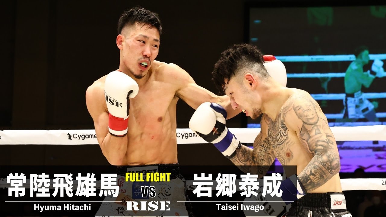 常陸飛雄馬 vs 岩郷泰成/Hyuma Hitachi vs Taisei Iwago|2022.1.23 #RISE154 【OFFICIAL】