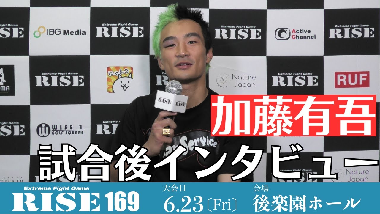 加藤有吾 試合後インタビュー|2023.6.23 #RISE169 【OFFICIAL】 background