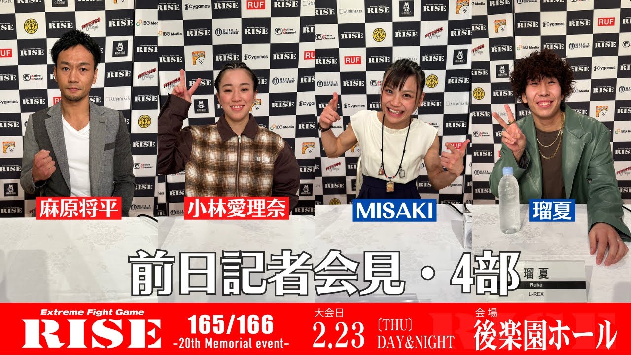 【第4部】#RISE165 ・ #RISE166 前日記者会見|2023.2.23 【OFFICIAL】 background
