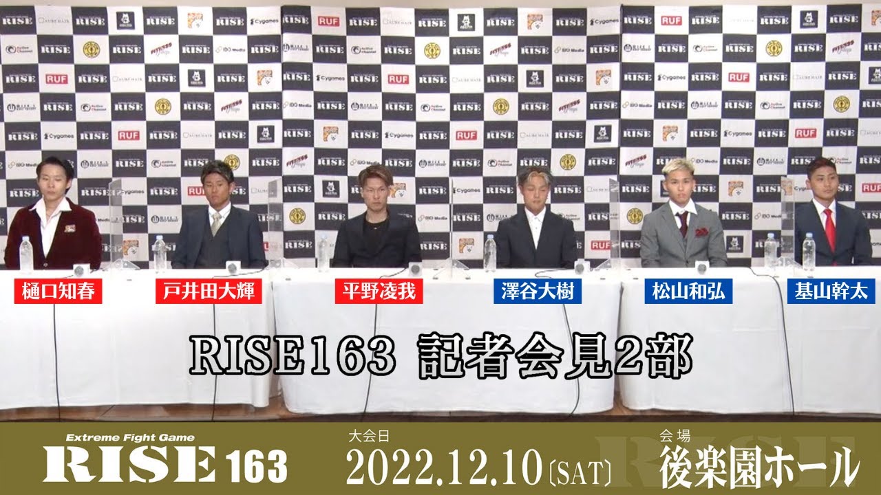 【会見2部】RISE163 記者会見/RISE163 Press conference|2022.12.10 #RISE163 【OFFICIAL】 background
