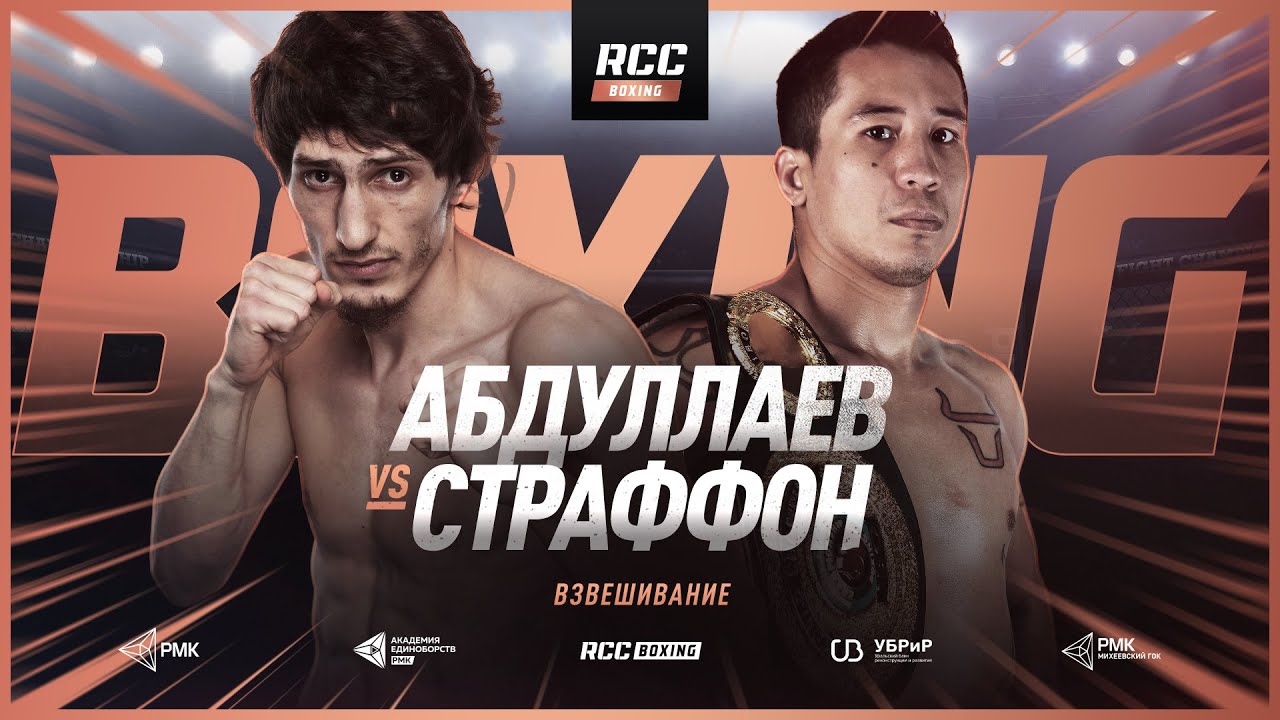 RCC Boxing Weight In + Faceoffs | Заур Абдуллаев vs Джованни Страффон | Abdullaev vs Straffon background