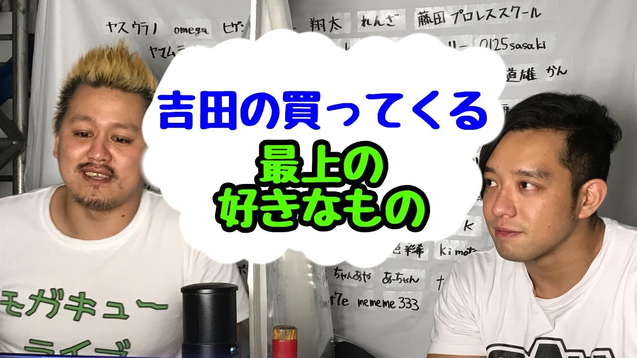 【プロレスラーの生配信】モガキューライブ #71