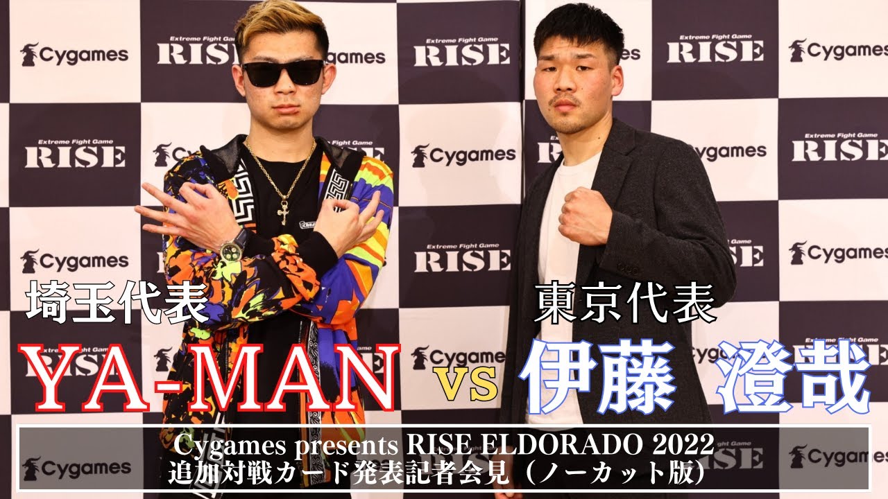 【会見ノーカット版】YA-MAN vs 伊藤澄哉 発表記者会見|2022.4.2 #RISE_ELDRD 2022【OFFICIAL】 background