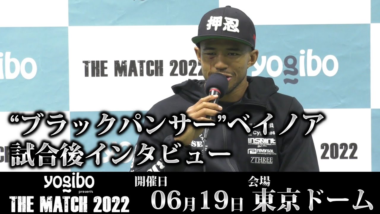 “ブラックパンサー”ベイノア 試合後インタビュー|2022.6.19 #THEMATCH2022 【OFFICIAL】 background