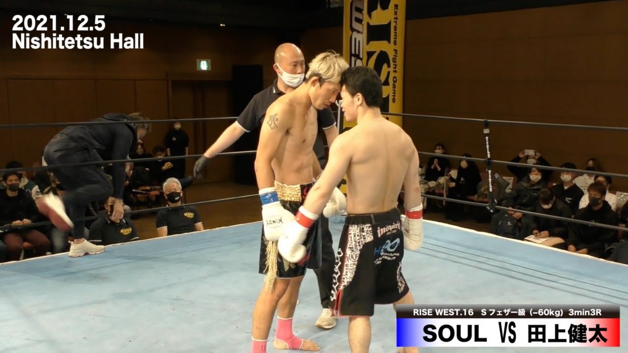 田上健太 vs SOUL/Kenta Tanoue vs Soul|2021.12.5 #RISE_WEST16 【OFFICIAL】