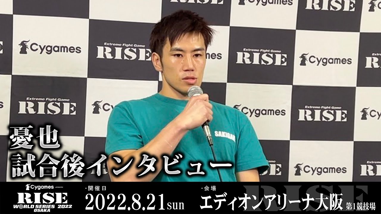 憂也試合後インタビュー Cygames presents RISE WORLD SERIES 2022 OSAKA |2022.8.21【OFFICIAL】