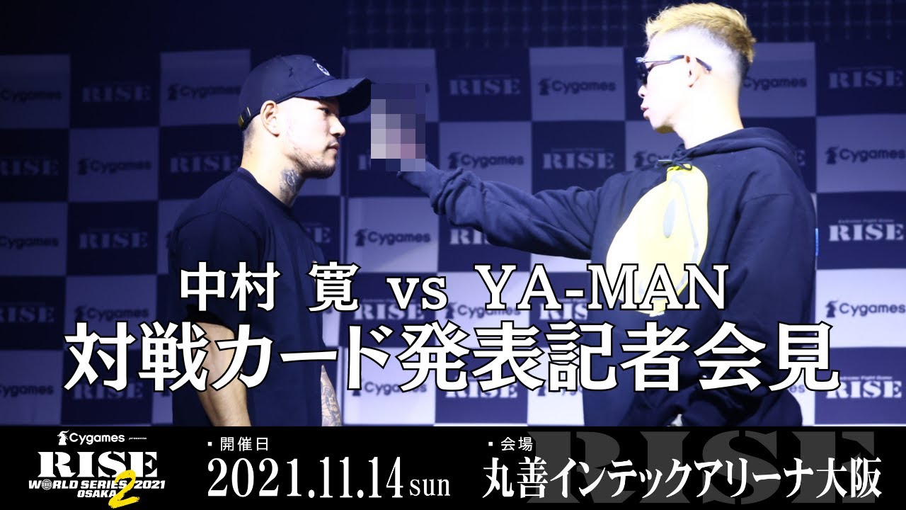 【記者会見】中村 寛 vs YA-MAN|2021.11.14 #RISE_WS 大阪2【OFFICIAL】 background