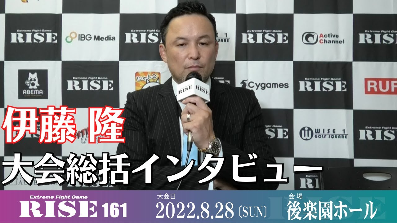 伊藤隆 大会総括 #RISE161|2022.8.28【OFFICIAL】