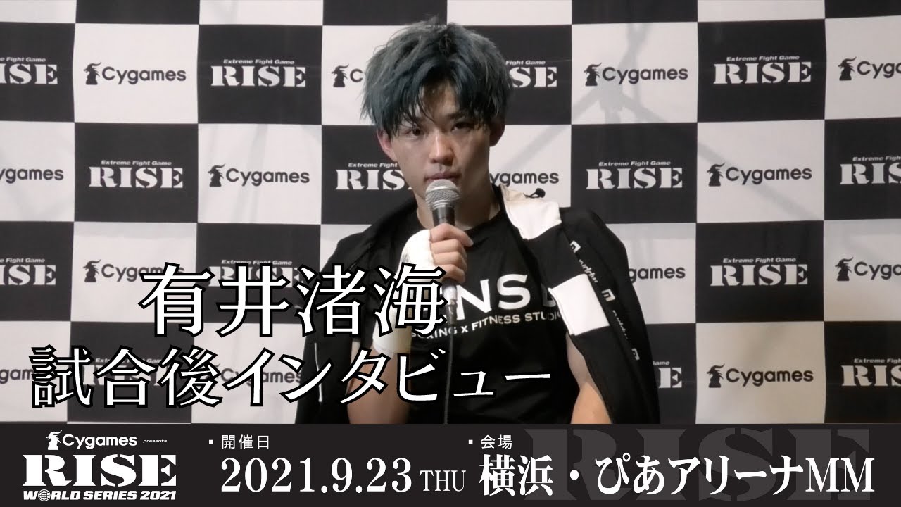 有井渚海 試合後インタビュー|2021.9.23 #RISE_WS 横浜【OFFICIAL】 background