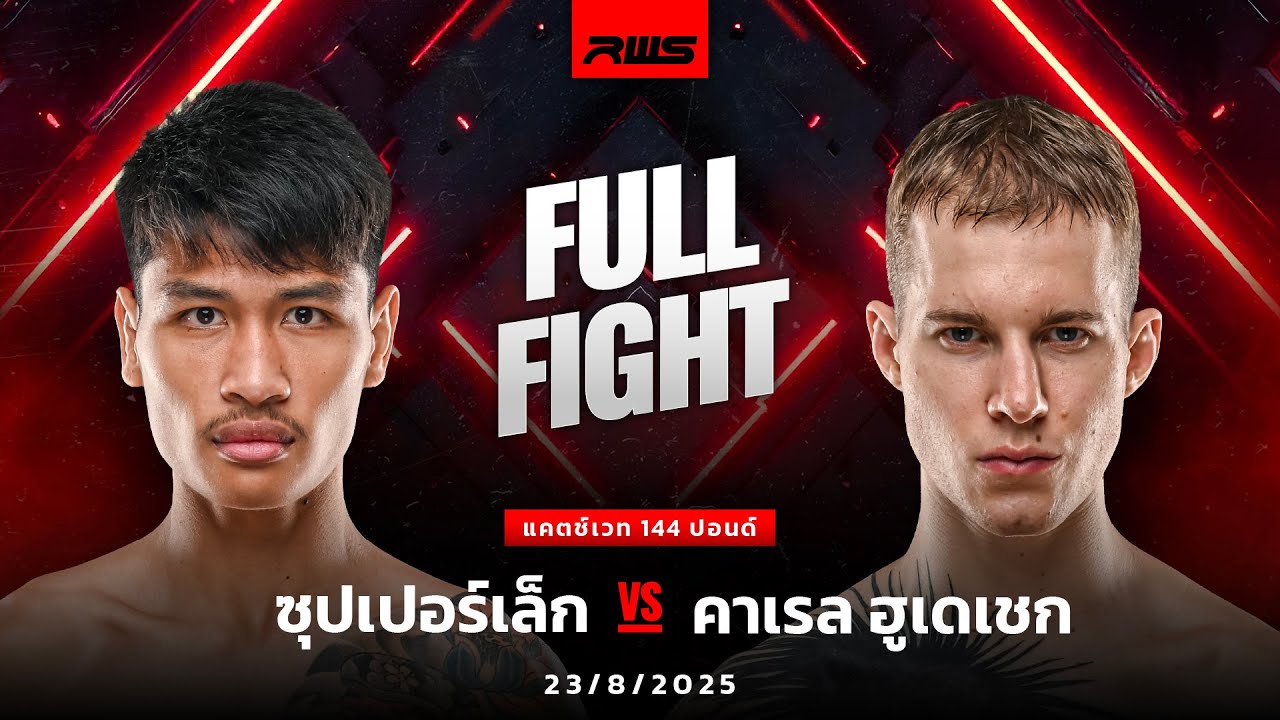 Full Fight l ซุปเปอร์เล็ก vs. คาเรล ฮูเดเชก l Superlek vs. Karel Hudecek l RWS backdrop