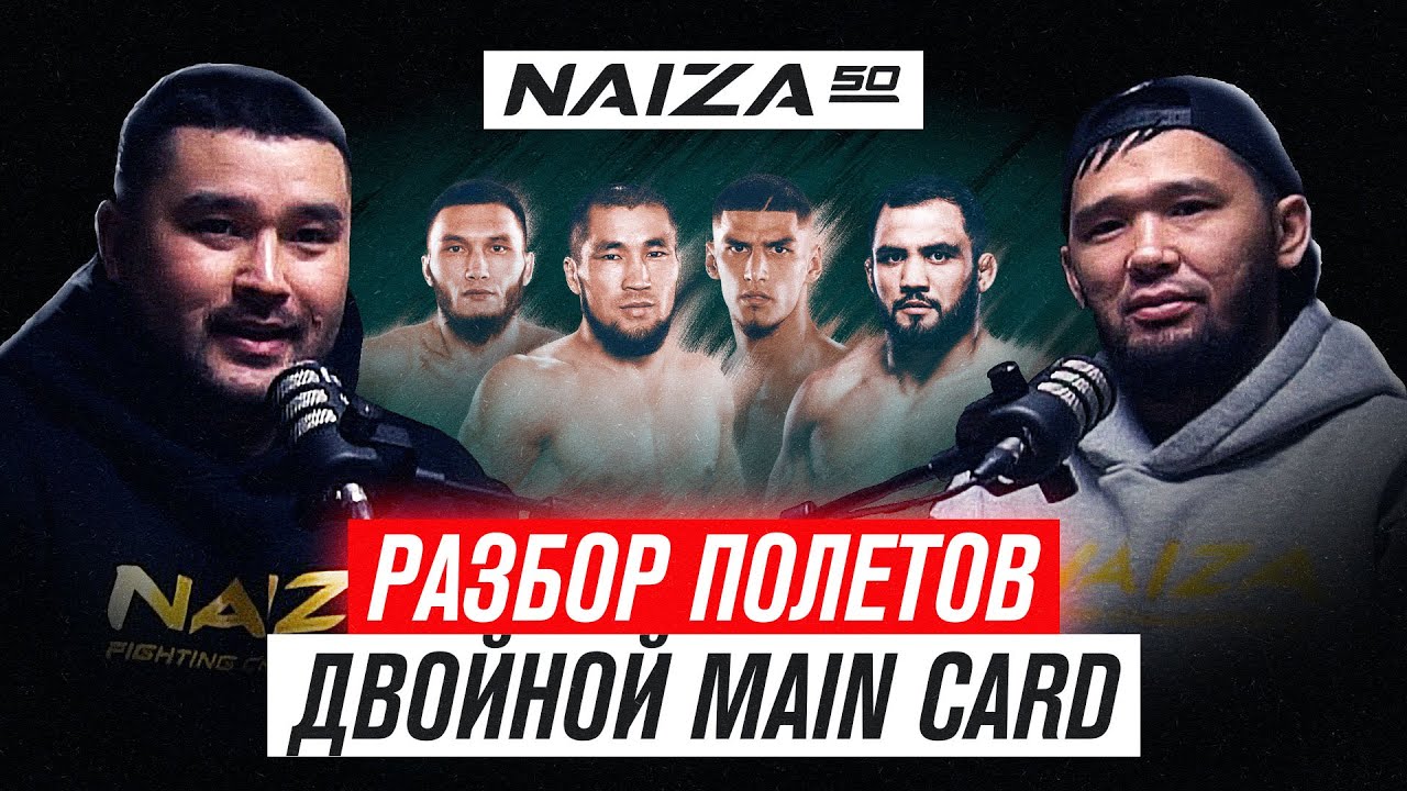 NAIZA 50: разбор карда от АРМАНА и ИСАТАЯ