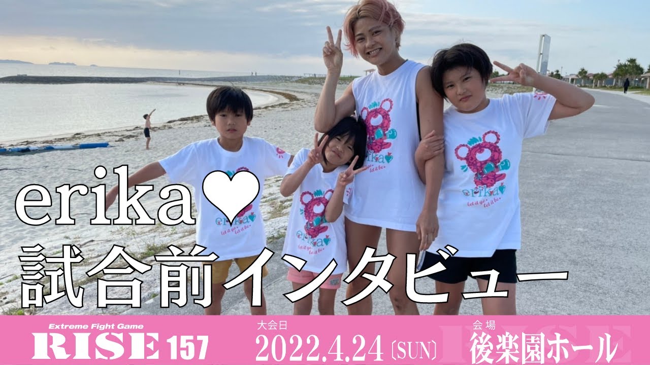 erika♡ 試合前インタビュー|2022.4.24 #RISE157 【OFFICIAL】