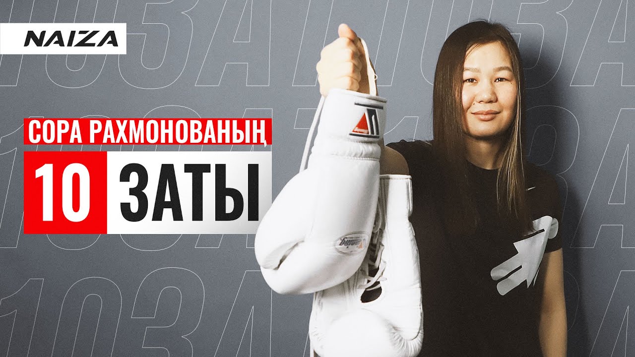СОРА РАХМОНОВАНЫҢ 10 ЗАТЫ background