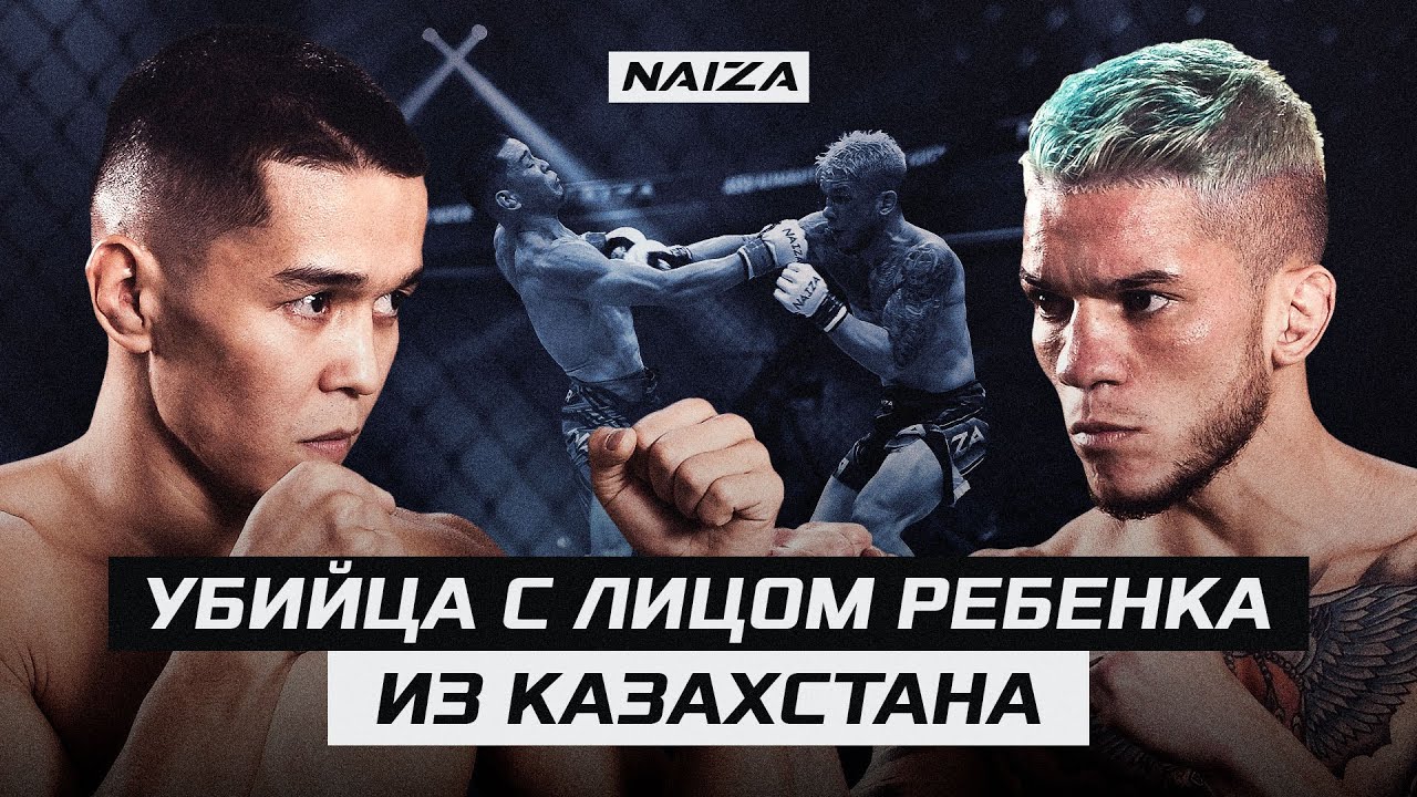 ГЛУХОЙ НОКАУТ от Асу АЛМАБАЕВА против бразильца | Асу Алмабаев vs Кайк Аленкар | NAIZA 36 background