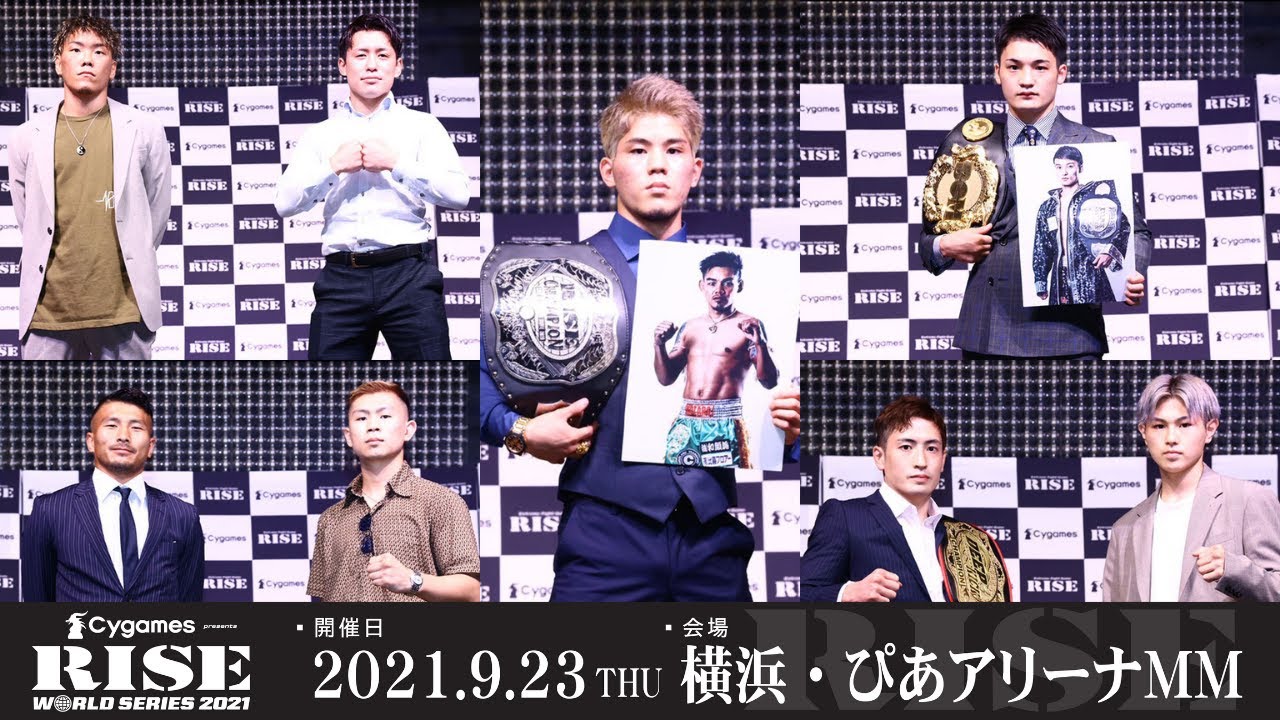 【対戦カード発表記者会見】Cygames presents RISE WORLD SERIES 2021YOKOHAMA|2021.8.24【OFFICIAL】 background
