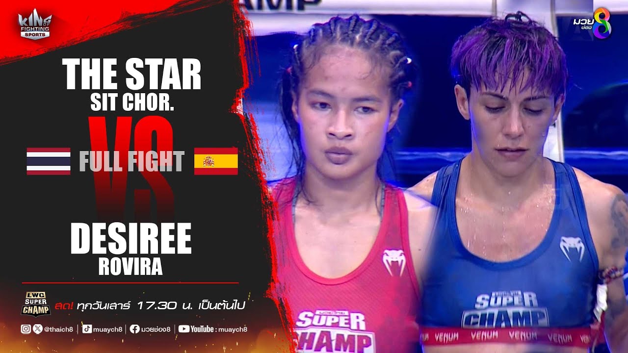 คู่เด็ดมวยเดือด | เดอะสตาร์ ศิษย์ ช. ปะทะ เดชิรี่ โรวิร่า