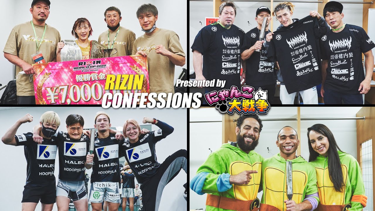 【番組】RIZIN CONFESSIONS #117