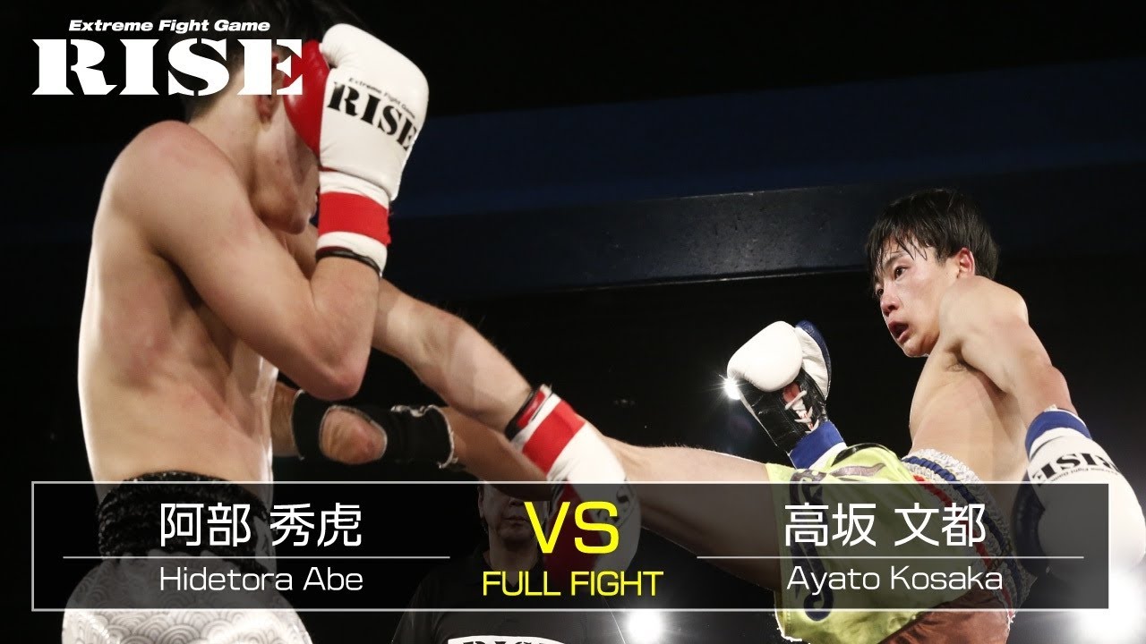 阿部秀虎 vs 高坂文都/Hidetora Abe vs Ayato Kousaka|2020.2.11【OFFICIAL】
