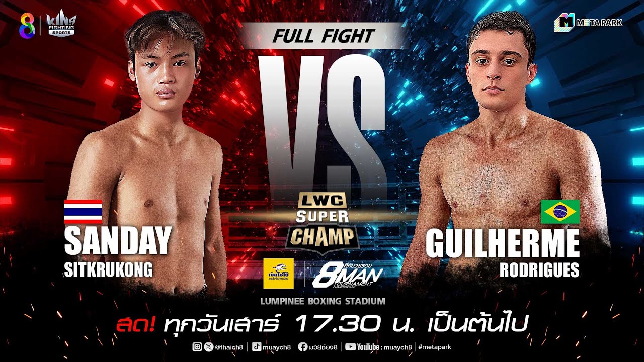LWC Super Champ | คู่ที่ 1 ซันเดย์ ศิษย์ครูก้อง vs กีเลอร์เม โรดิเกซ | 29/06/67 background