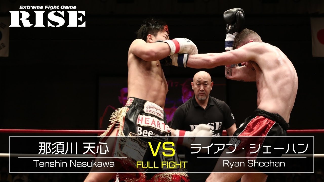 那須川天心 vs ライアン・シェーハン/Tenshin Nasukawa vs Ryan Sheehan|2017.5.20【OFFICIAL】