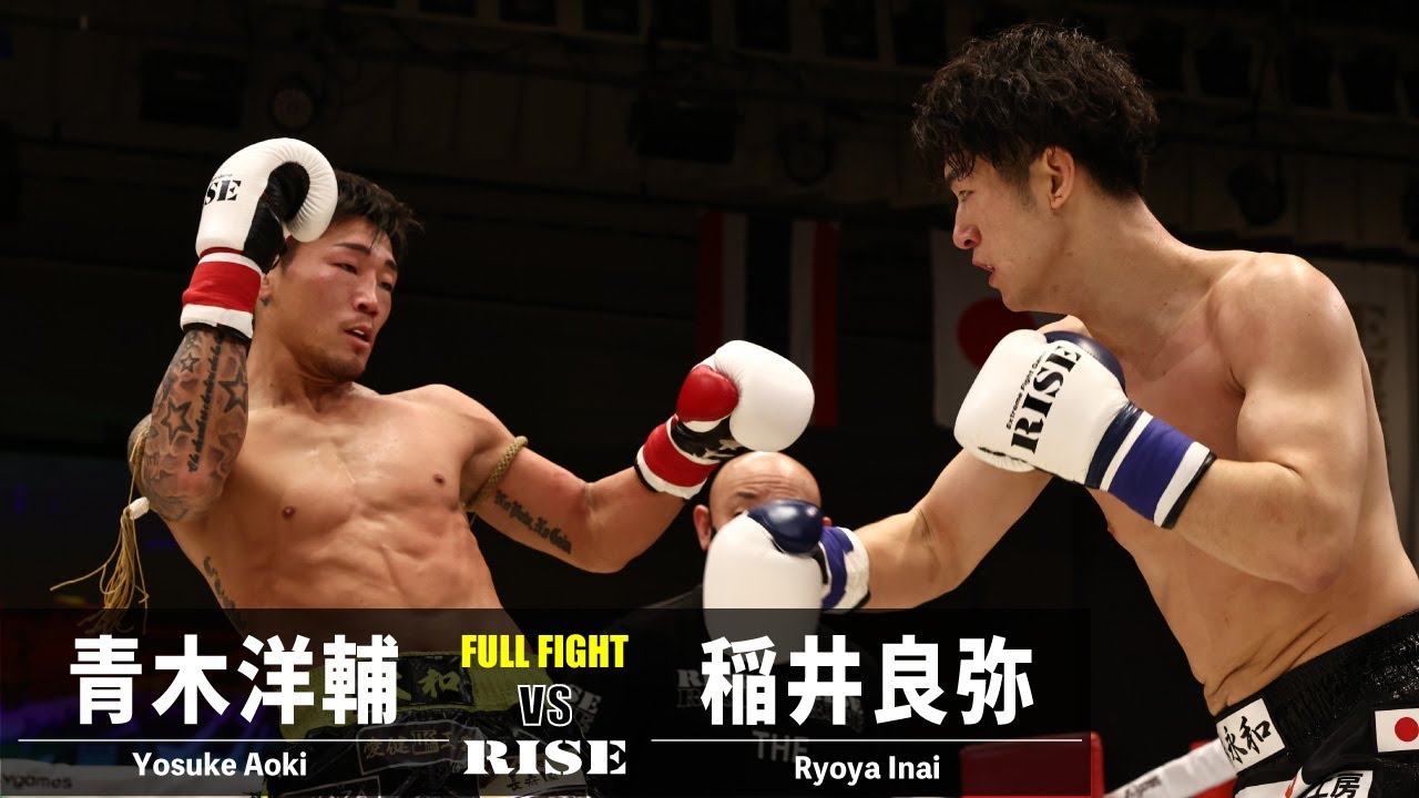 青木洋輔 vs 稲井良弥/Yosuke Aoki vs Ryoya Inai|2023.2.23 #RISE166 【OFFICIAL】