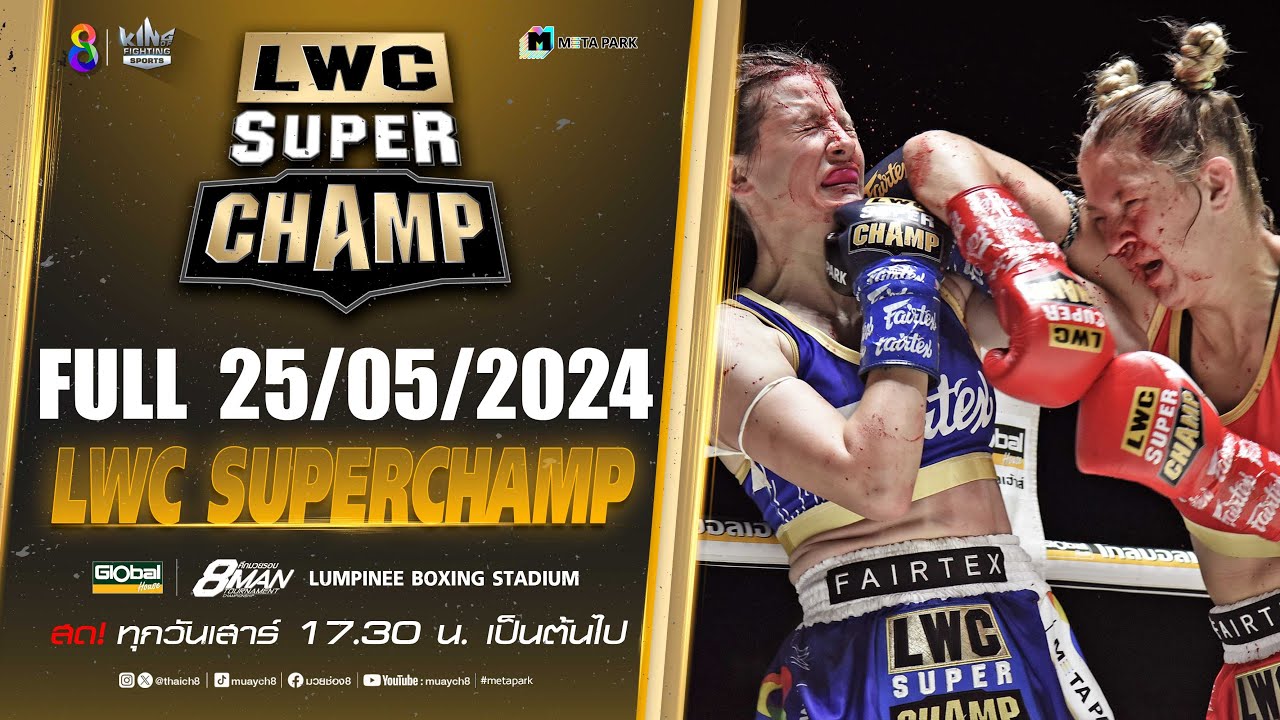 FULL เต็มรายการ | LWC Super Champ | 25/05/67 background