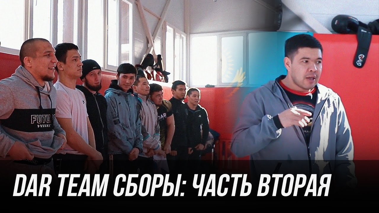 DAR TEAM СБОРЫ: ВТОРАЯ ЧАСТЬ background