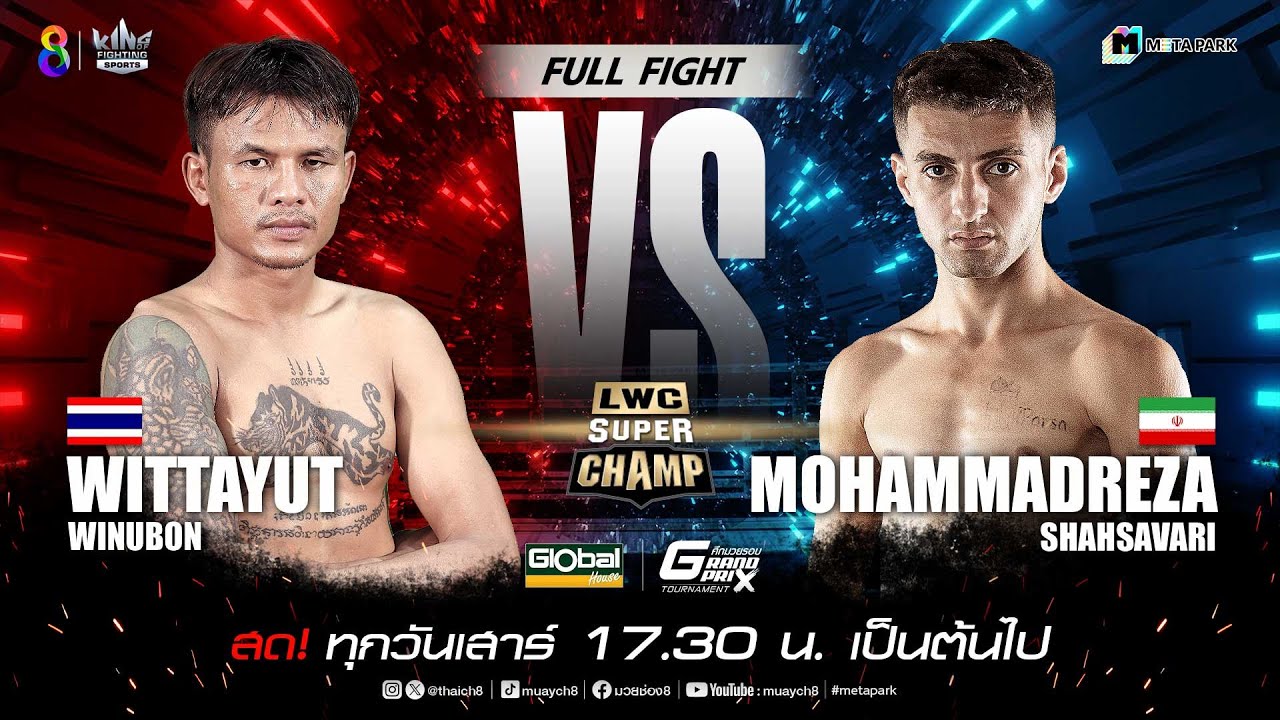 LWC Super Champ | คู่ที่ 4 วิทยายุทธ วินอุบล vs โมฮัมหมัดเรซา ชาห์ซาวารี | 07/09/67 background
