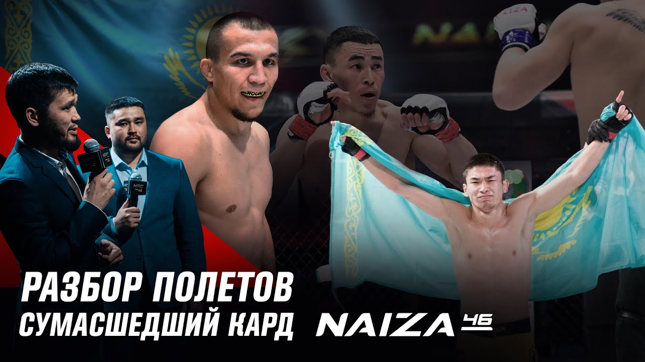 РАЗБОР ПОЛЕТОВ: СУМАШЕДШИЙ КАРД NAIZA 46! background