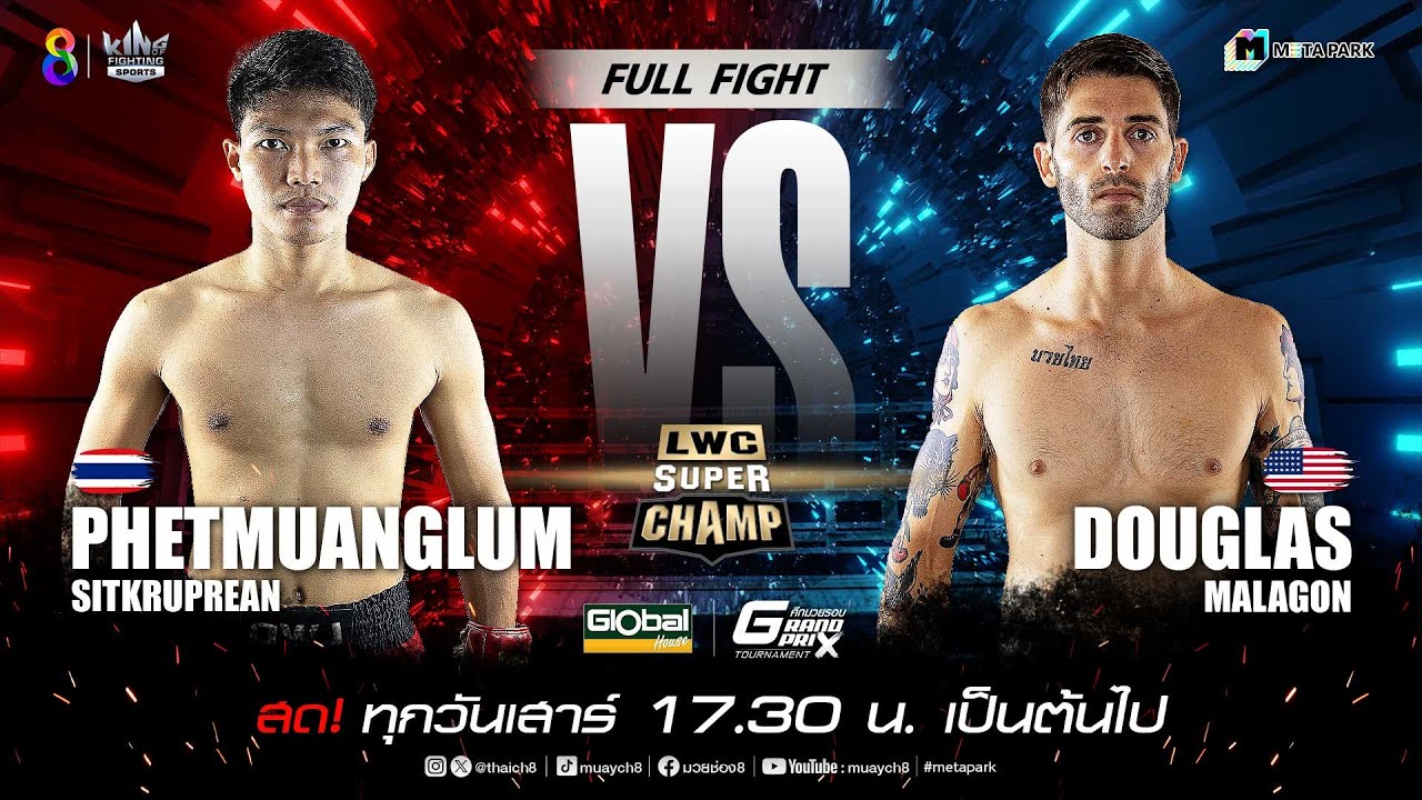 LWC Super Champ | คู่ที่ 4 เพชรเมืองลุ่ม ศิษย์ครูเพียร vs ดักลาส มาลากอน | 23/11/67 background
