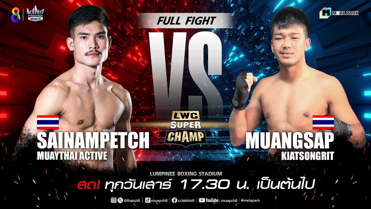 LWC Super Champ | คู่ที่ 6 สายน้ำเพชร มวยไทยแอ็คทีฟ VS เมืองทรัพย์ เกรียติทรงฤทธิ์ | 25/11/66 background