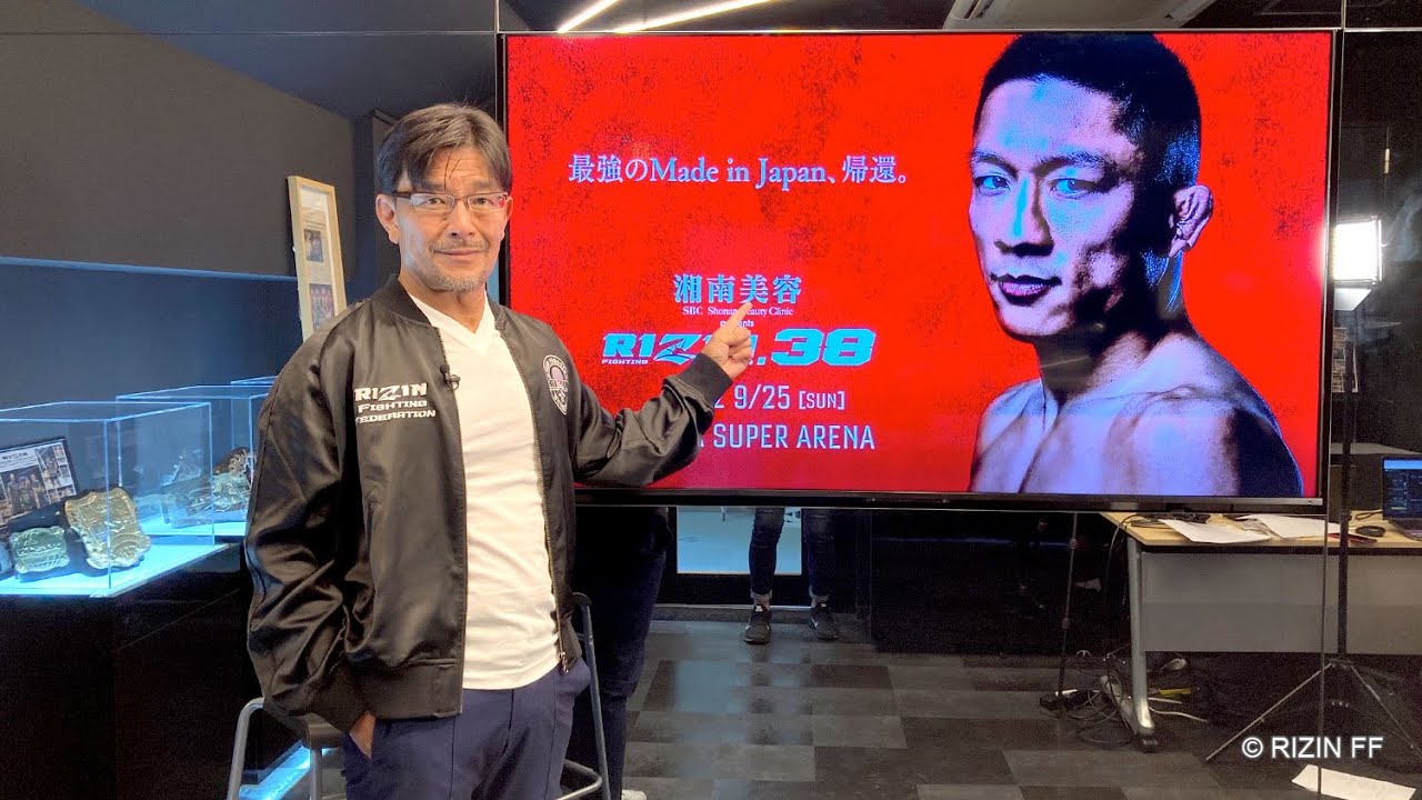 RIZIN 9月大会に関する記者会見 2022/08/13 background