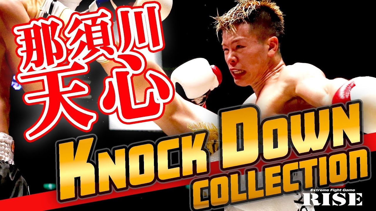 Knock Down Collection|那須川天心 【OFFICIAL】