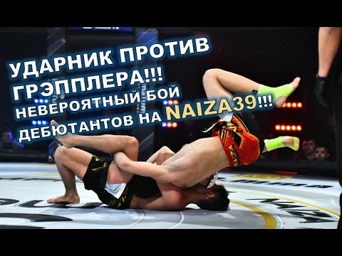 УДАРНИК ПРОТИВ ГРЭППЛЕРА!!! МОЛОДЫЕ БОЙЦЫ ПОКАЗАЛИ МОЩНЫЙ БОЙ!!! background