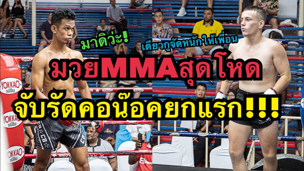 มวยMMAสุดโหด นักมวยฝรั่งสุดห้าวรัดคอคู่ชกน๊อคยกแรก JJ Jones Bangtao Muaythai vs Jasper Lalkhawsang backdrop