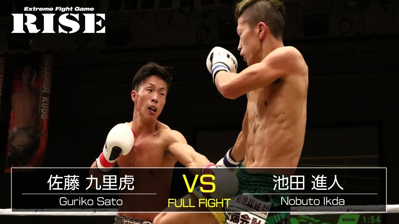 佐藤九里虎 vs 池田進人/Guriko Sato vs Nobuto Ikeda|2019.5.19【OFFICIAL】