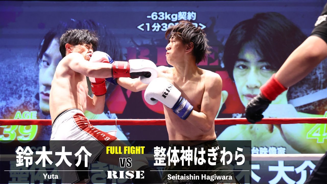 鈴木大介 vs 整体神はぎわら/Daisuke Suzuki vs Seitaishin Hagiwara|2023.2.18 #RISE VOA 【OFFICIAL】 background