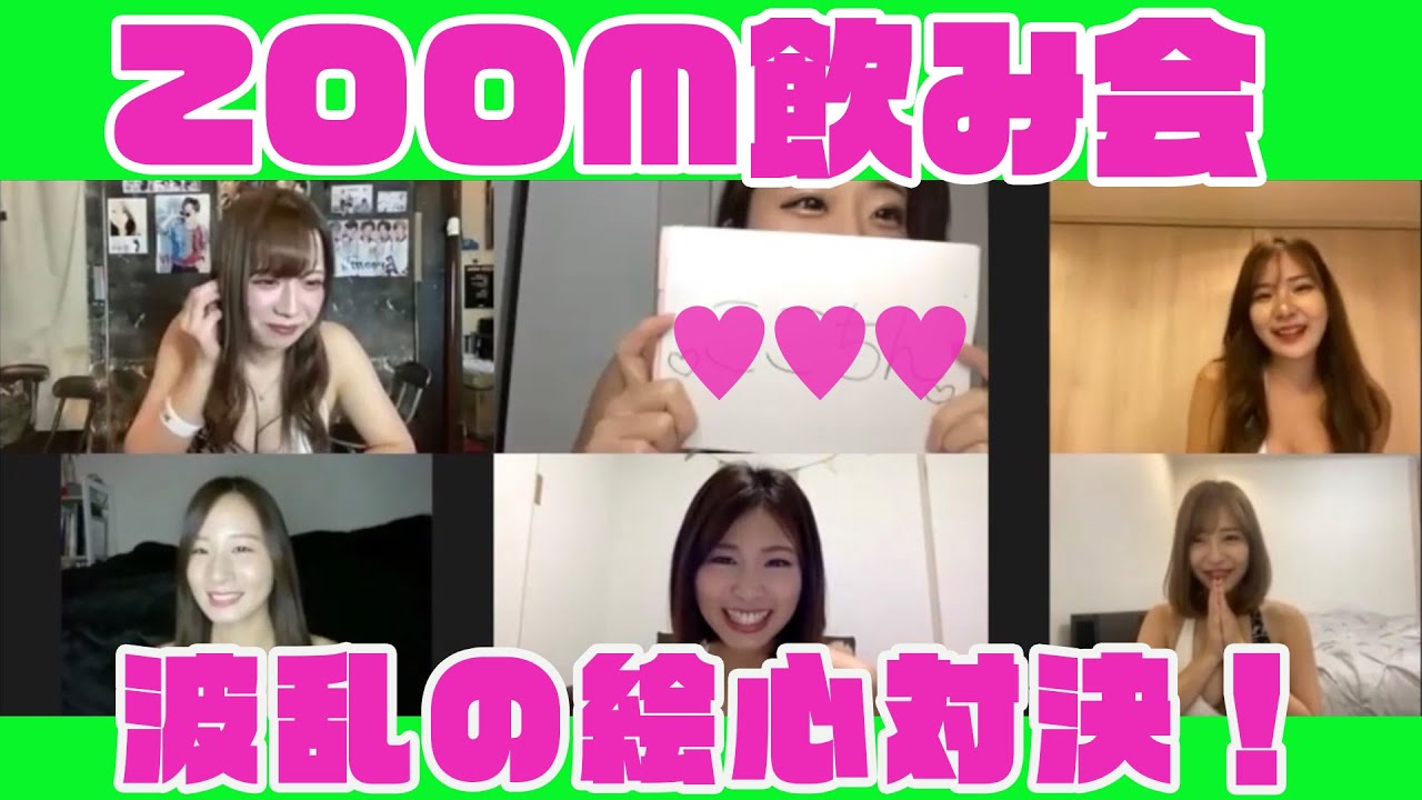 【ZOOM飲み会】RISEラウンドガールほろ酔い女子トーク!後編【波乱の絵心対決】 background