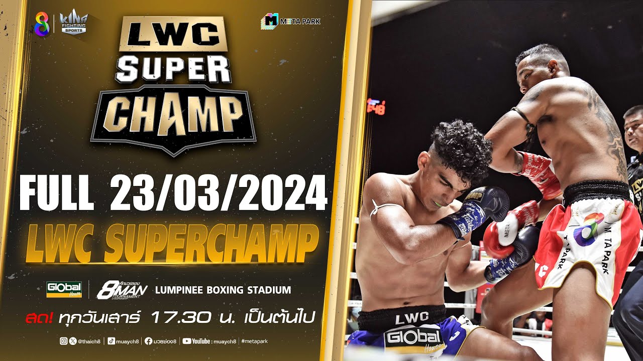 FULL เต็มรายการ | LWC Super Champ | 23/03/67 background