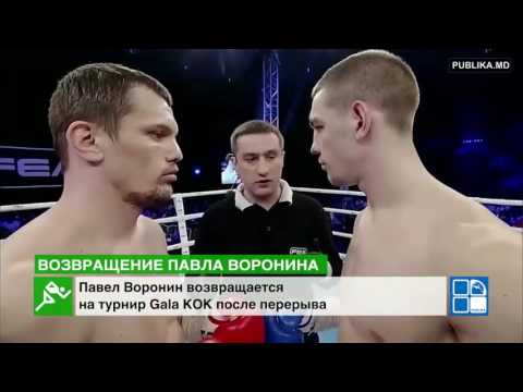 Воронин возвращается на турнир Gala KOK после перерыва PUBLIKA MD background
