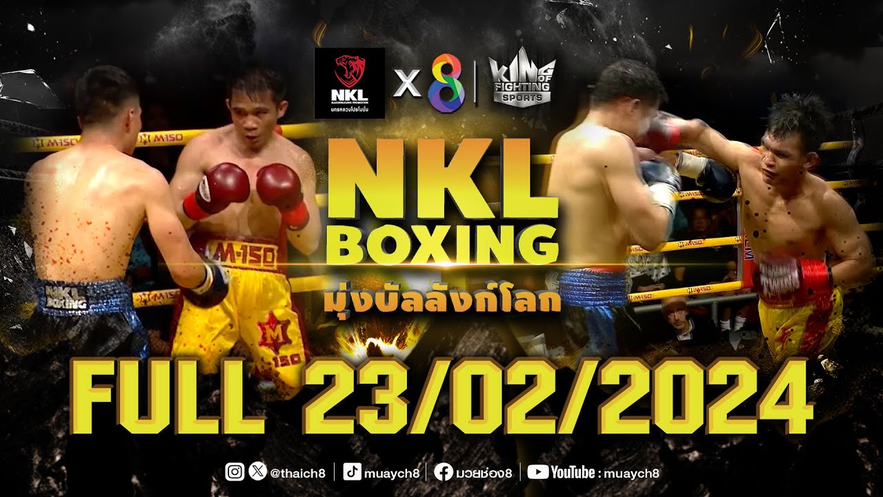 FULL เต็มรายการ | ศึกมวย NKL Boxing มุ่งบัลลังก์โลก | 23/02/67 backdrop