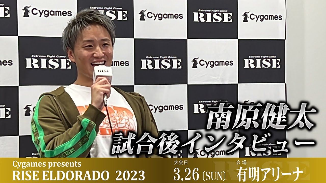 南原健太試合後インタビュー Cygames presents RISE ELDORADO 2023 |2023.03.26【OFFICIAL】 background