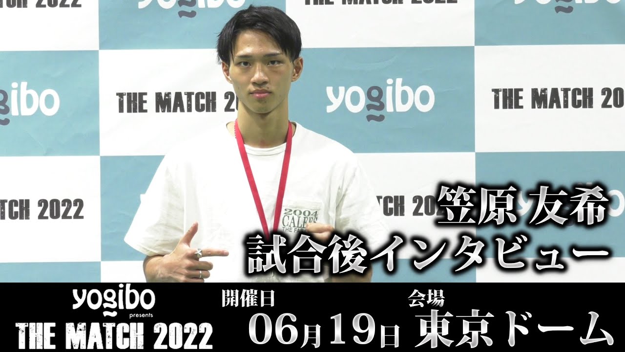 笠原友希 試合後インタビュー|2022.6.19 #THEMATCH2022 【OFFICIAL】