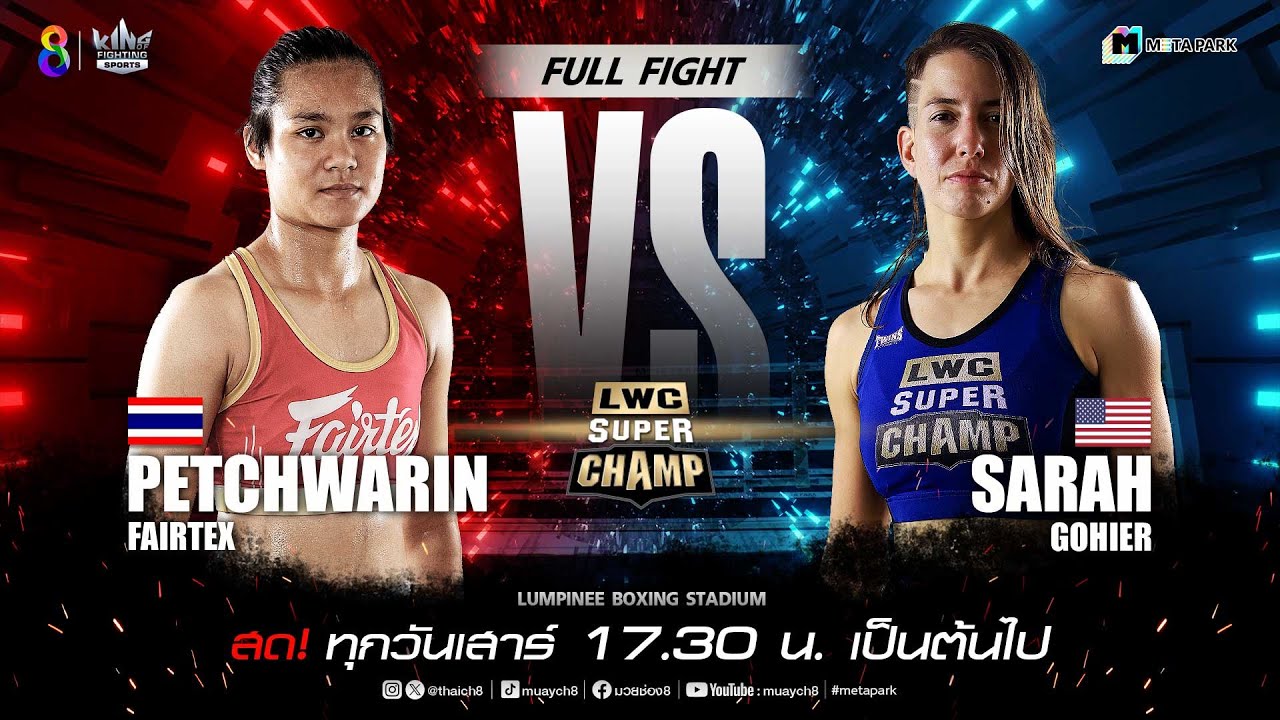 LWC Super Champ | คู่ที่ 3 เพชรวารินทร์ แฟร์เท็กซ์ vs ซาร่าห์ โกเฮียร์ | 29/06/67