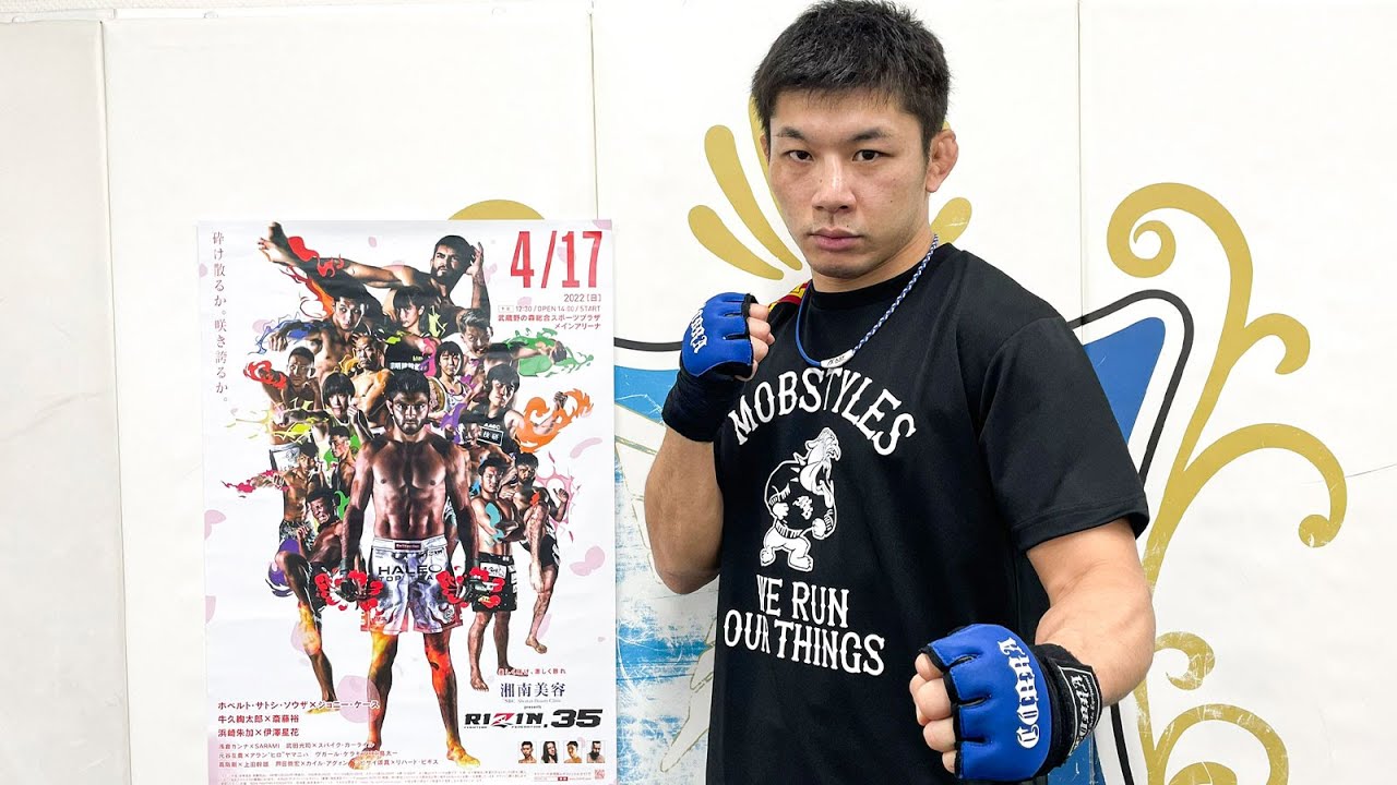 【公開練習】斎藤裕 | 湘南美容クリニック presents RIZIN.35 background